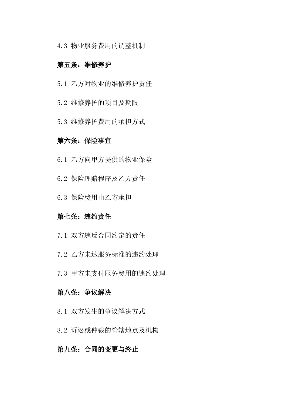 2024年一年期物业服务合同_第3页