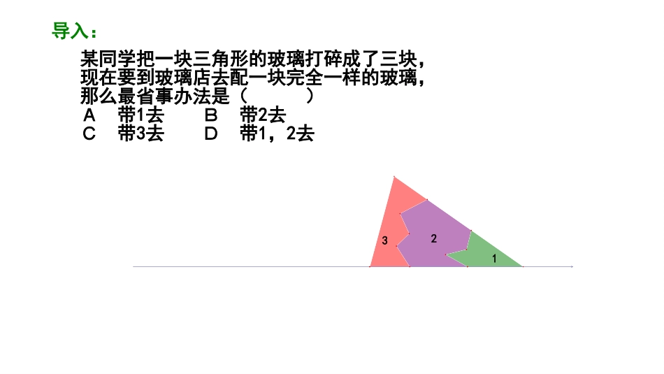 14.2.2全等三角形的判定(ASA)_第2页