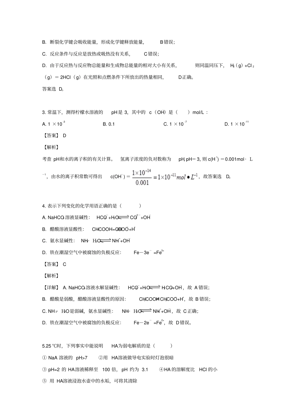 四川乐山十校2018_2019学年高二化学下学期期中联考试题含解析_第2页