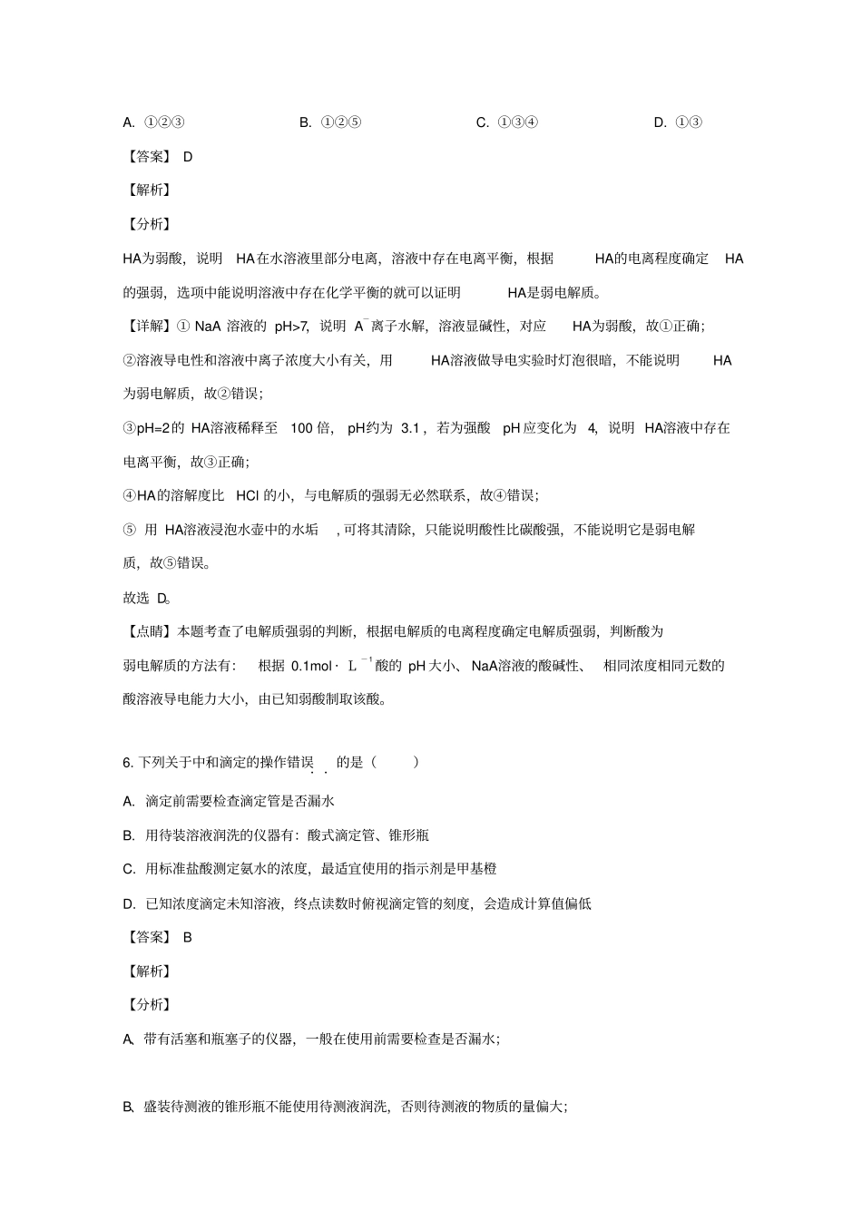 四川乐山十校2018_2019学年高二化学下学期期中联考试题含解析_第3页