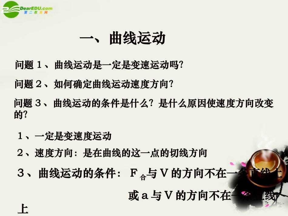 高中物理-曲线运动重要知识点包括船渡河平抛圆周知识点和典型题课件-新人教版必修2_第2页