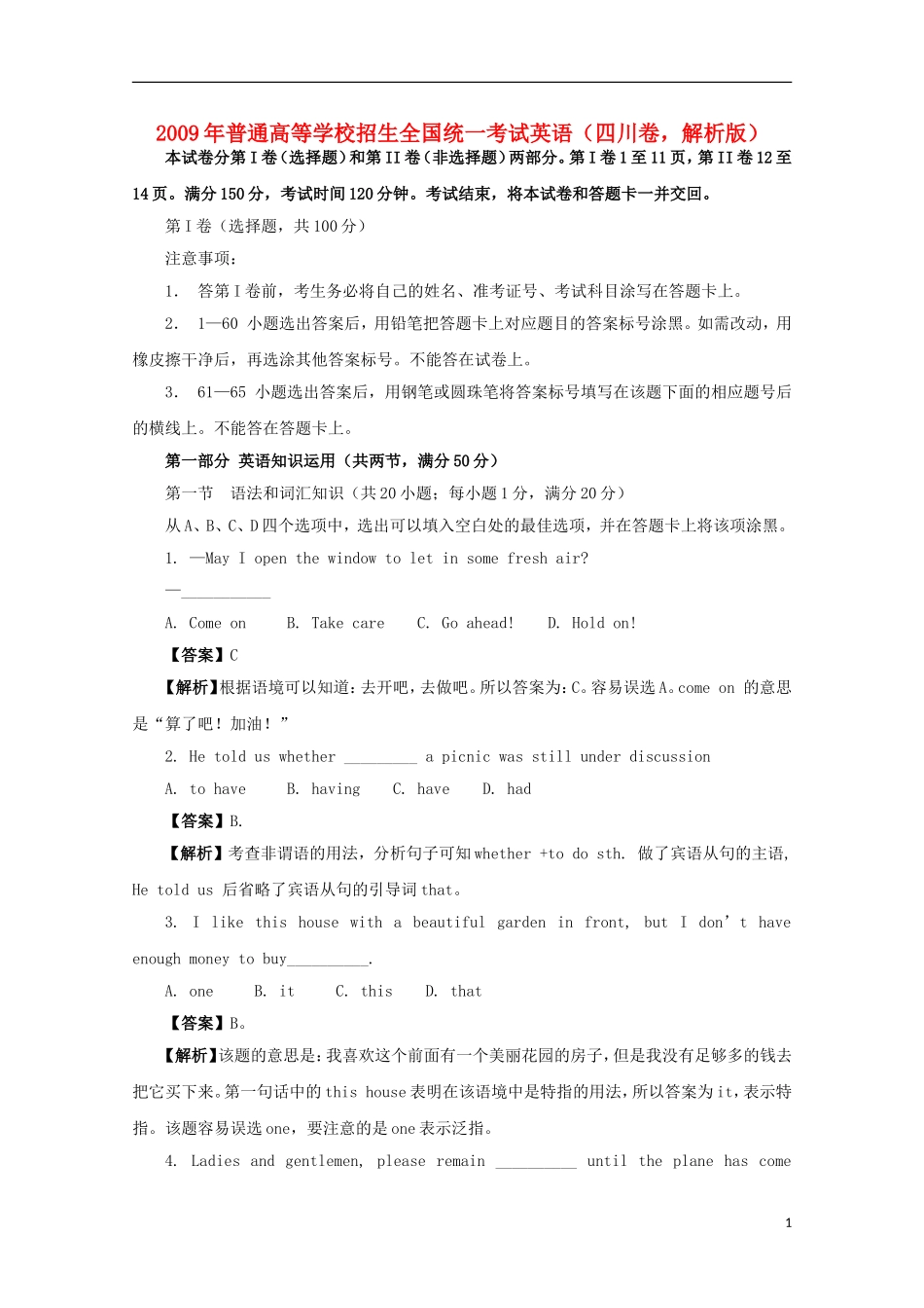2009年普通高等学校招生全国统一考试英语(四川卷-解析版)_第1页