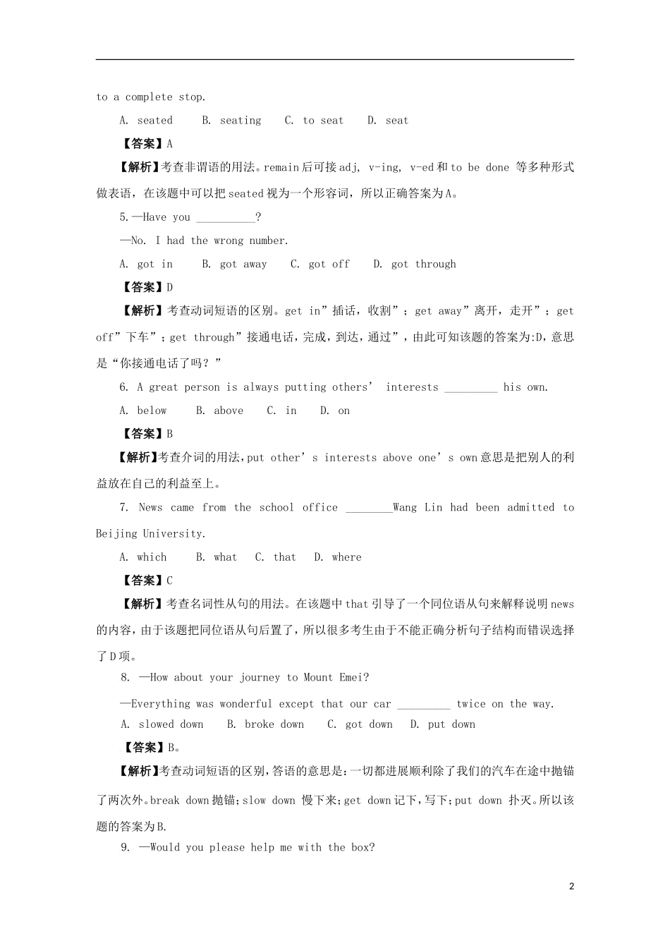 2009年普通高等学校招生全国统一考试英语(四川卷-解析版)_第2页