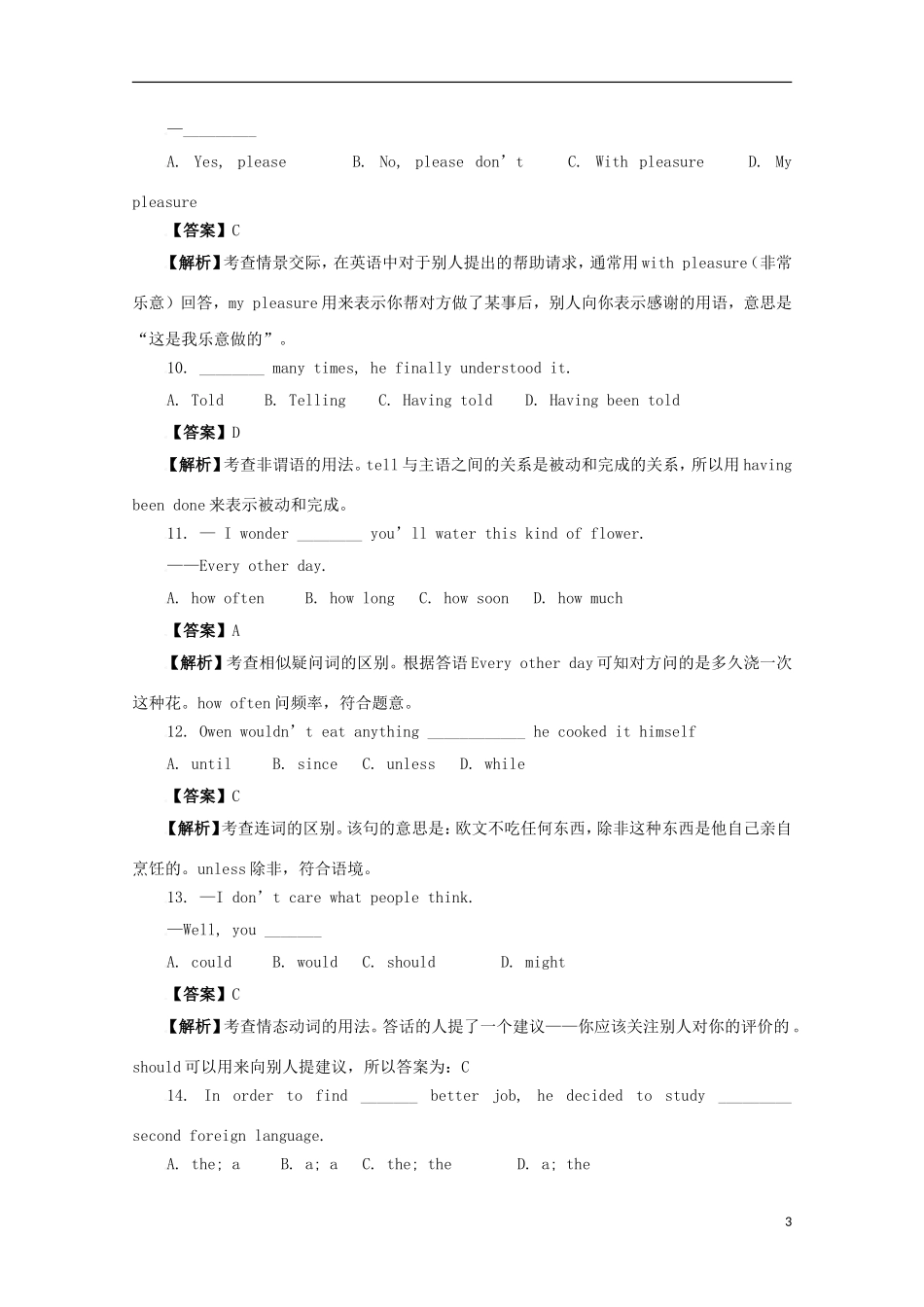 2009年普通高等学校招生全国统一考试英语(四川卷-解析版)_第3页