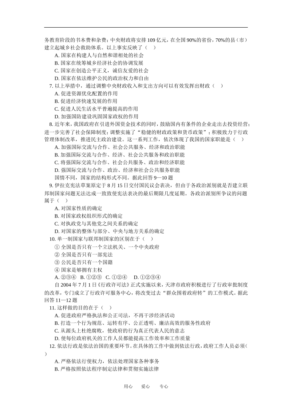 高三政治第三次月考人教版_第2页