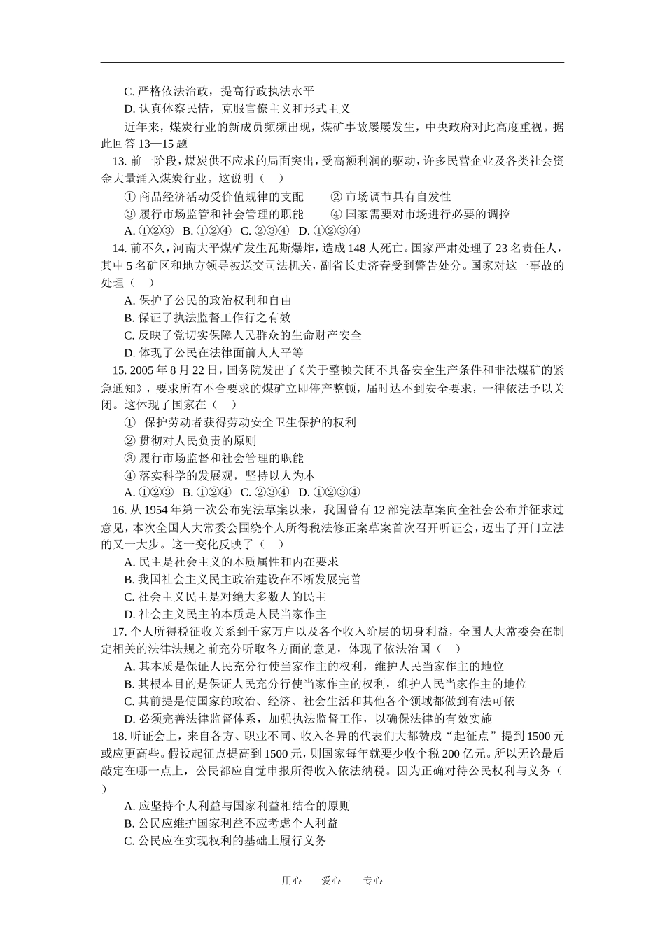 高三政治第三次月考人教版_第3页