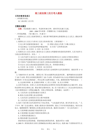 高三政治第三次月考人教版