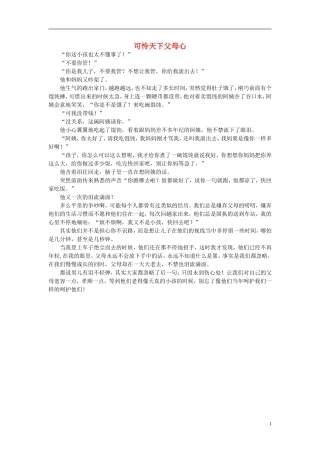高一语文-可怜天下父母心作文素材