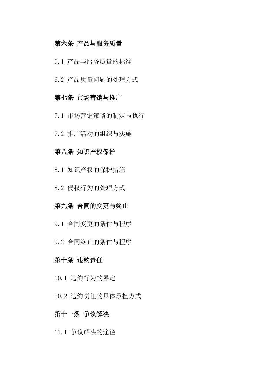 2024年一年期特许经营合同_第3页