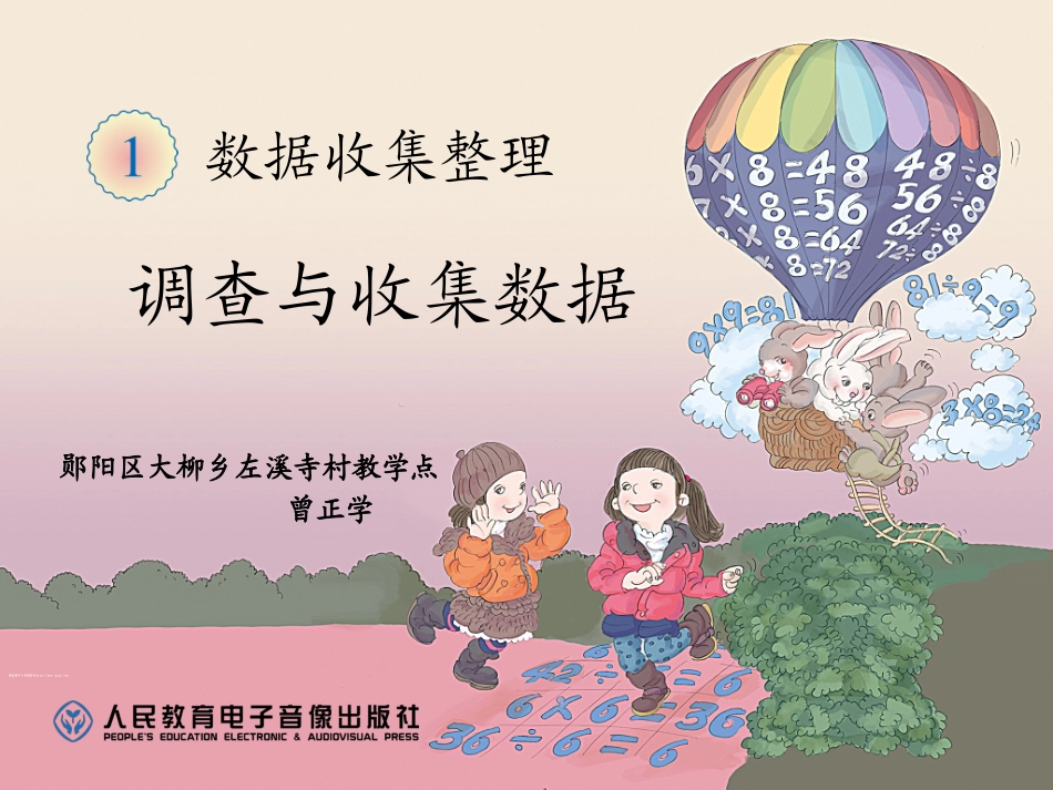 调查与收集数据PPT_第1页