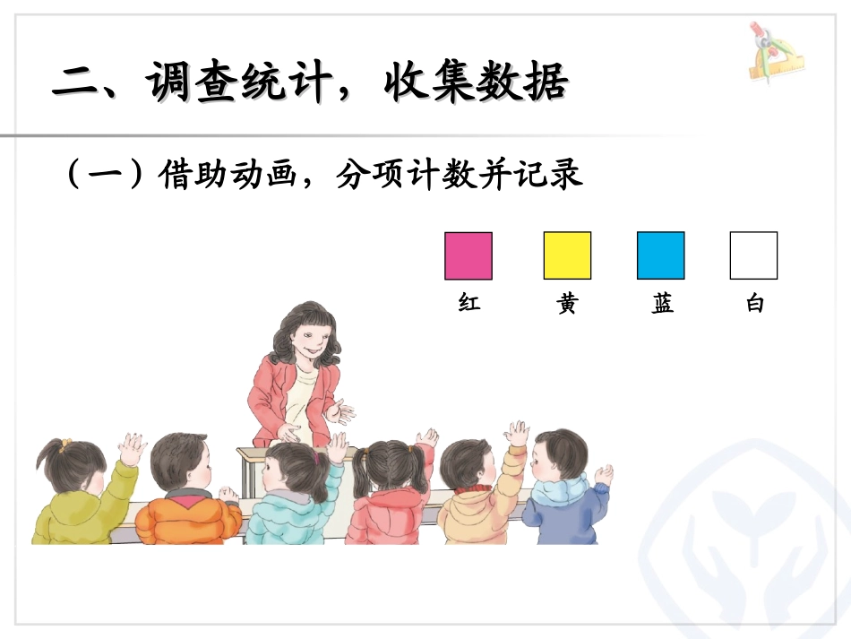 调查与收集数据PPT_第3页