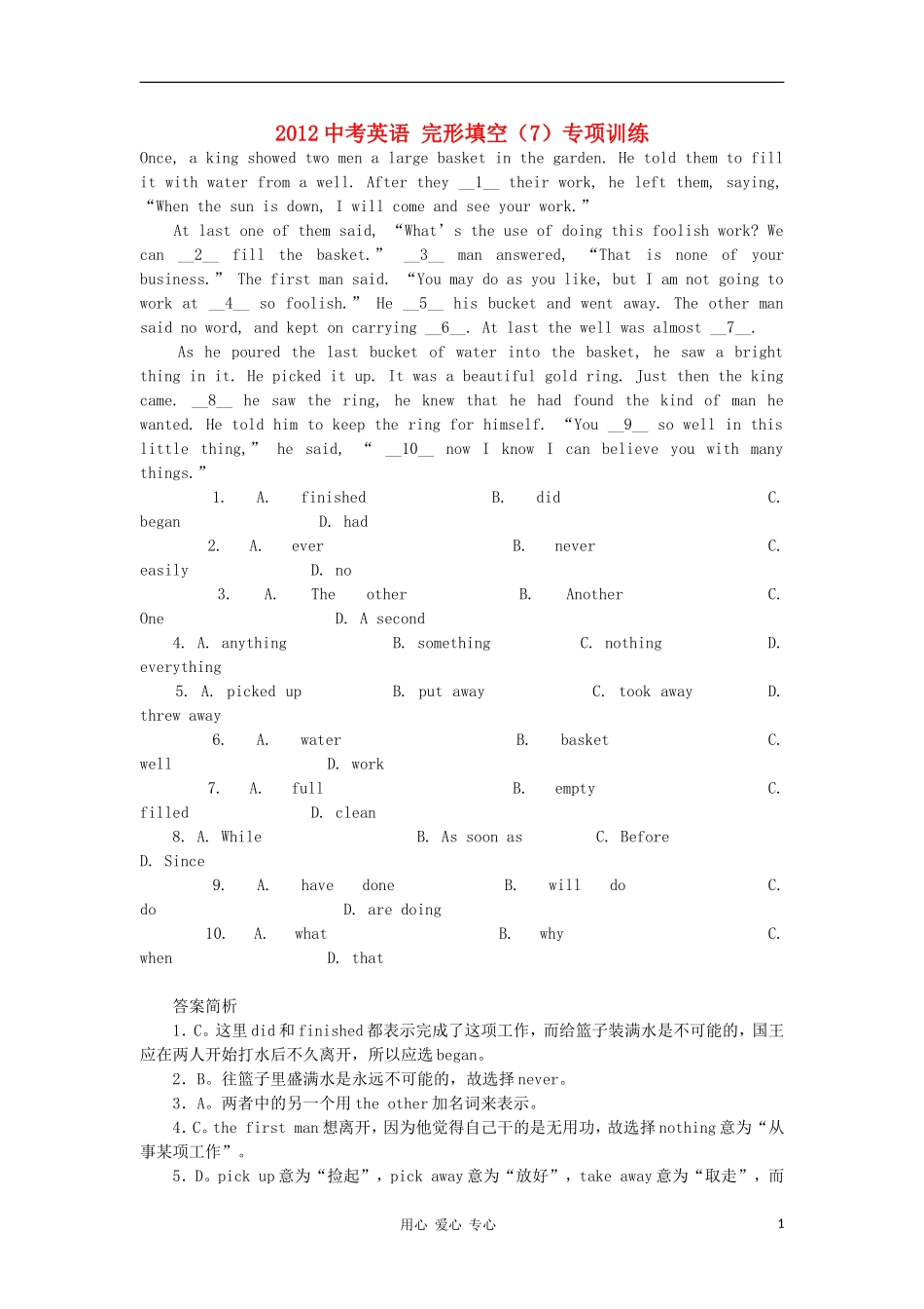 2012中考英语-完形填空(7)专项训练_第1页