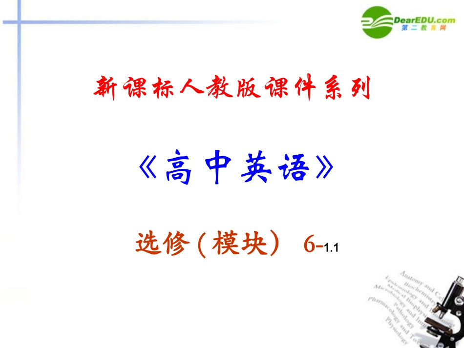 高中英语-1.1《Unit-1-Reading3》优秀课件-新人教版选修6_第2页