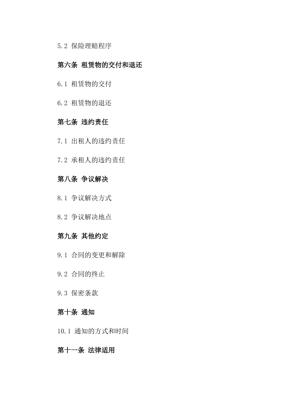 2024年一年期租赁合同_第3页