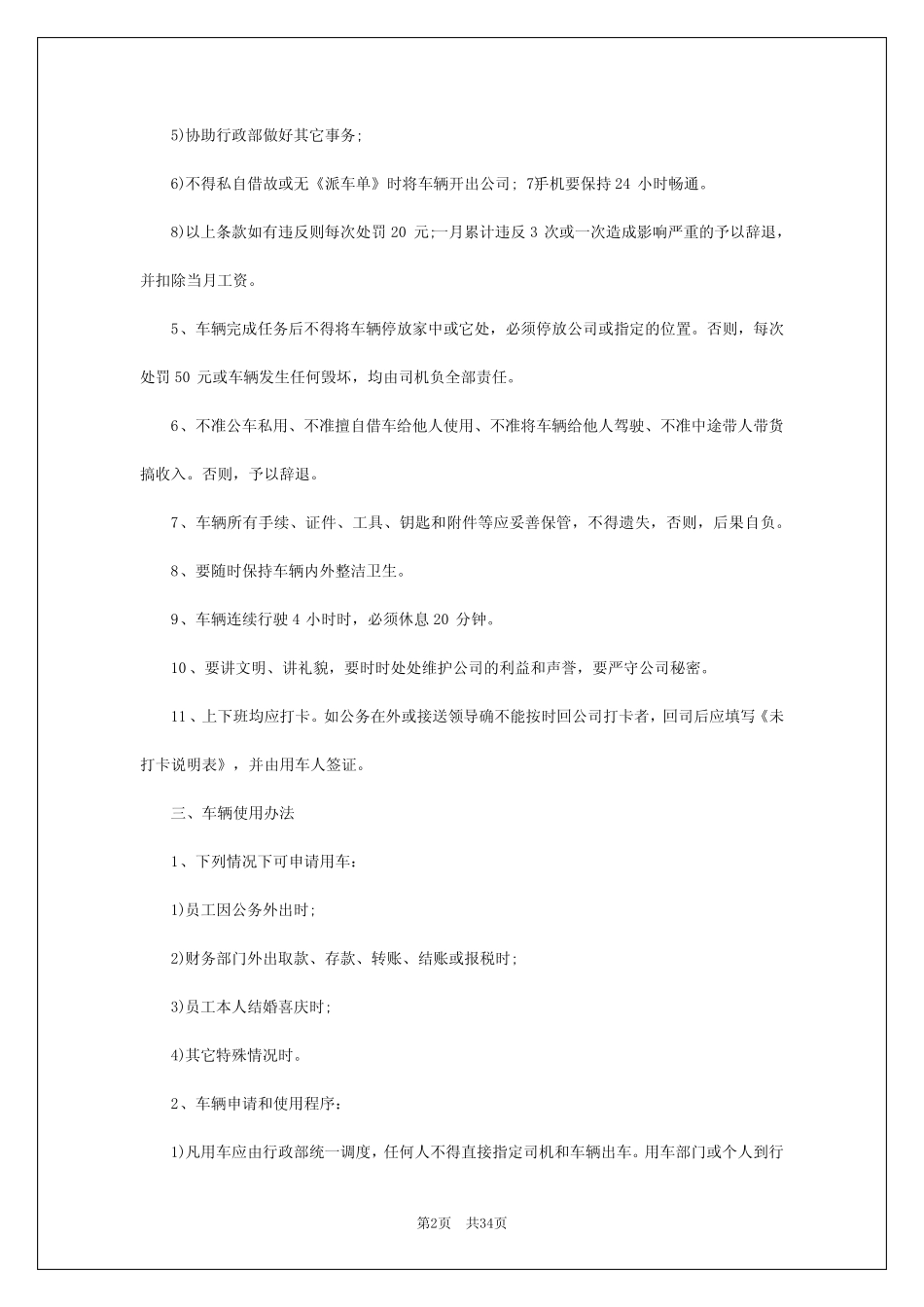 2024年车辆使用管理制度 _第2页