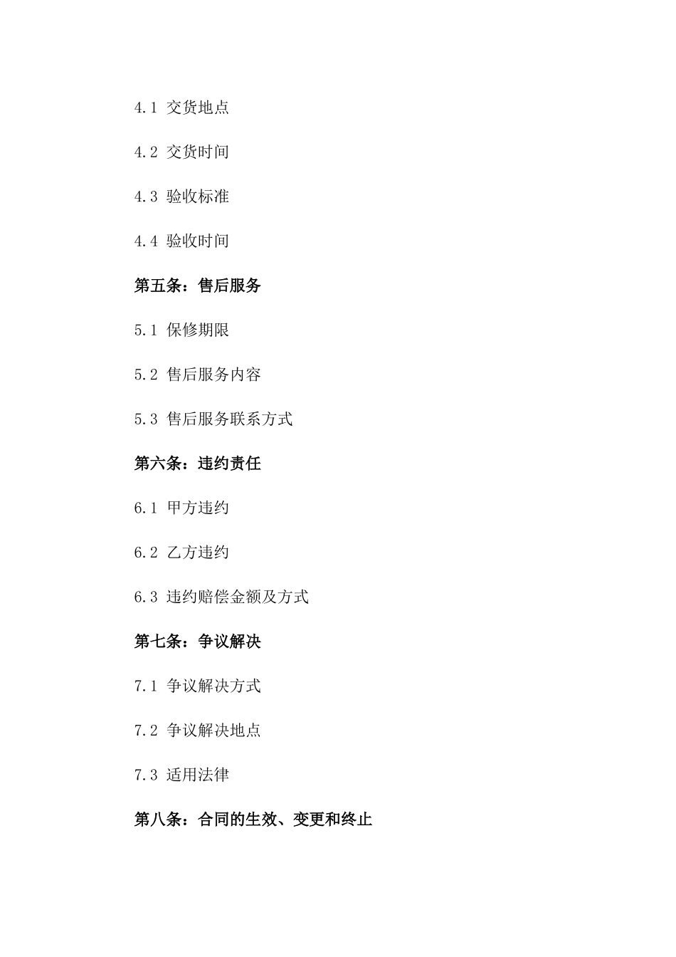 2024年一年期购销合同_第3页