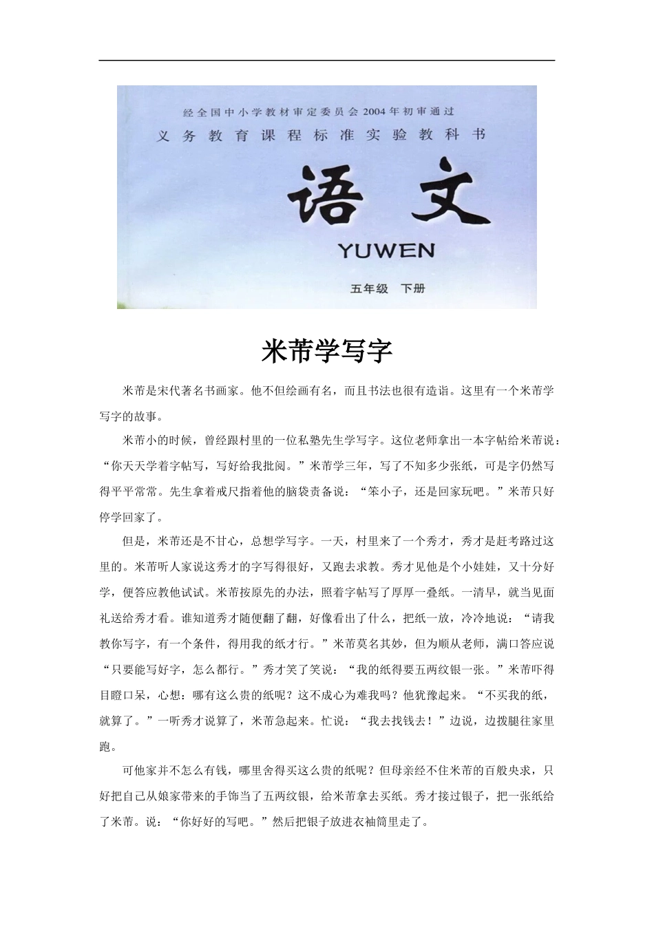 【素材】《米芾学书》拓展阅读《米芾学写字》(冀教)-(2)_第1页