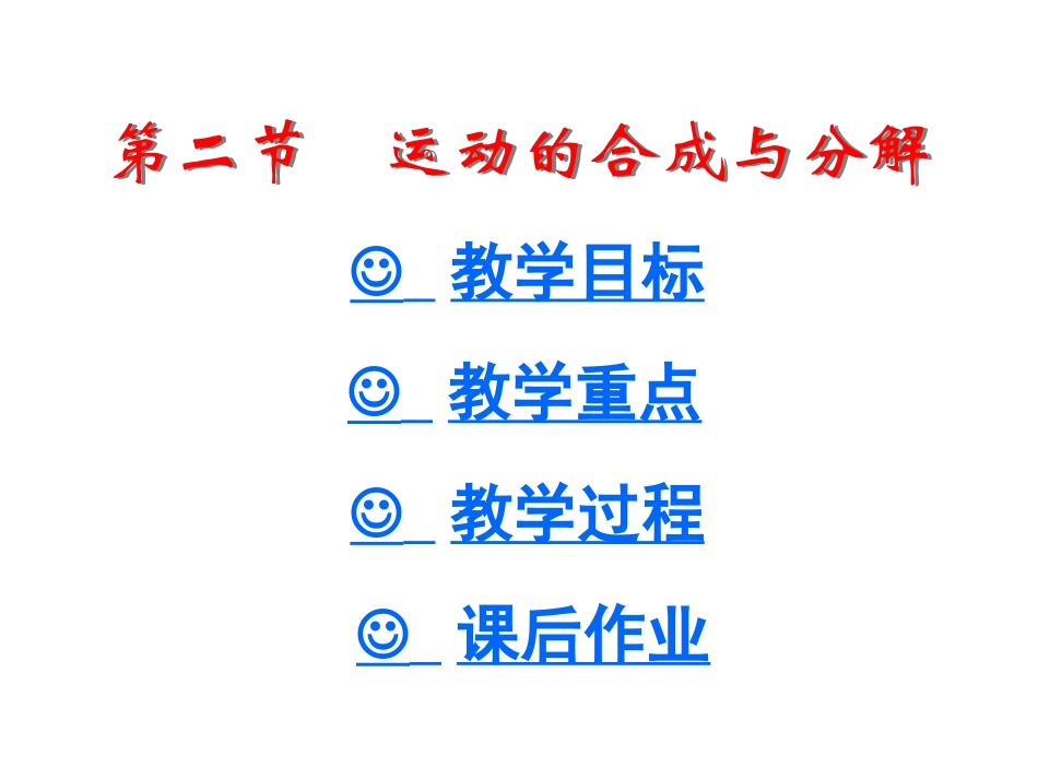 第四节力的合成与分解-(2)_第1页