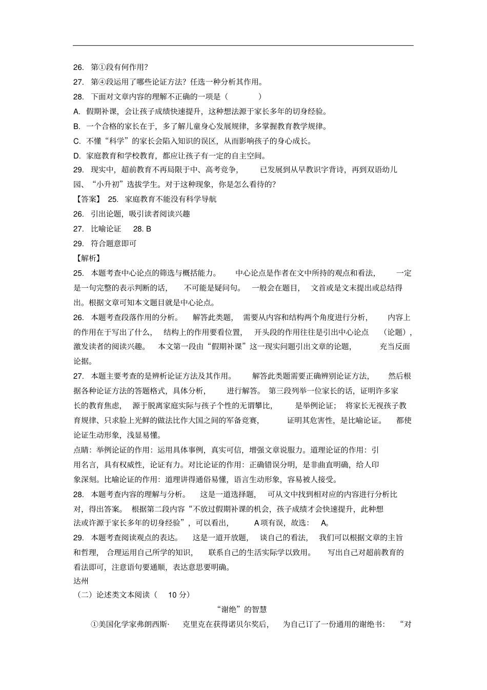 四川九2018年中考语文试卷分类汇编论述类文本阅读专题含解析_第2页