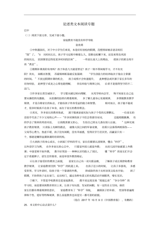 四川九2018年中考语文试卷分类汇编论述类文本阅读专题含解析