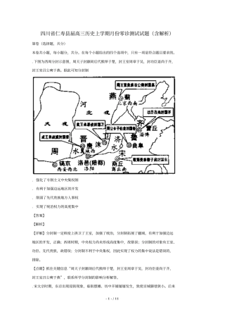 四川仁寿2019届高三历史上学期11月份零诊测试试题