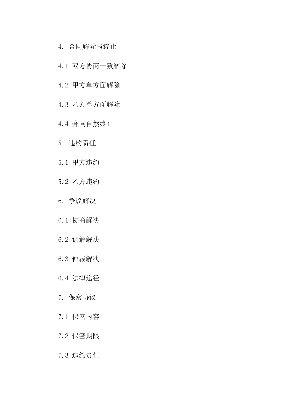 2024年一年期雇佣合同范本_第3页