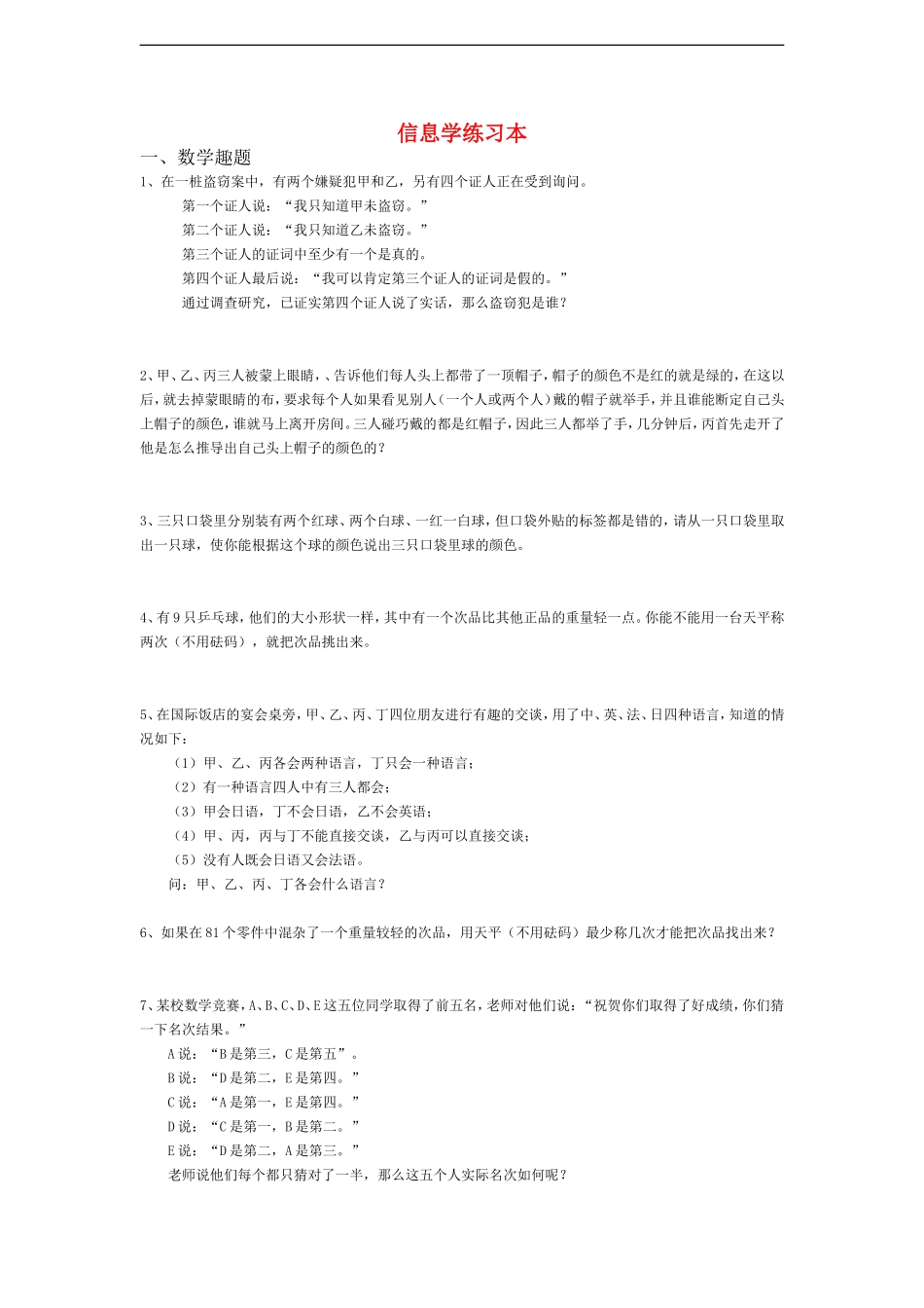 高中信息技术-信息学奥赛PASCAL语言练习本_第1页