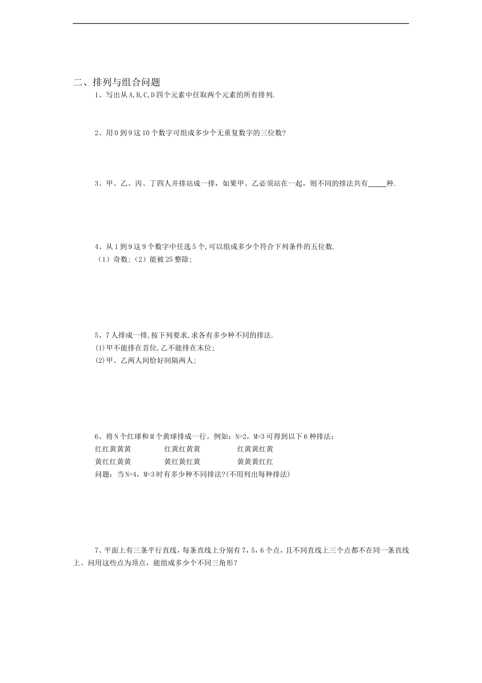 高中信息技术-信息学奥赛PASCAL语言练习本_第2页