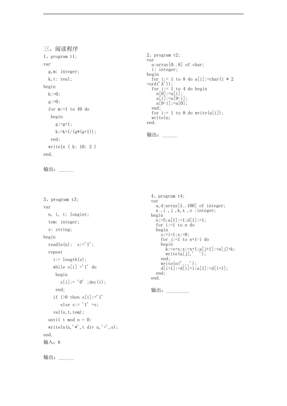 高中信息技术-信息学奥赛PASCAL语言练习本_第3页