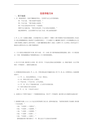 高中信息技术-信息学奥赛PASCAL语言练习本