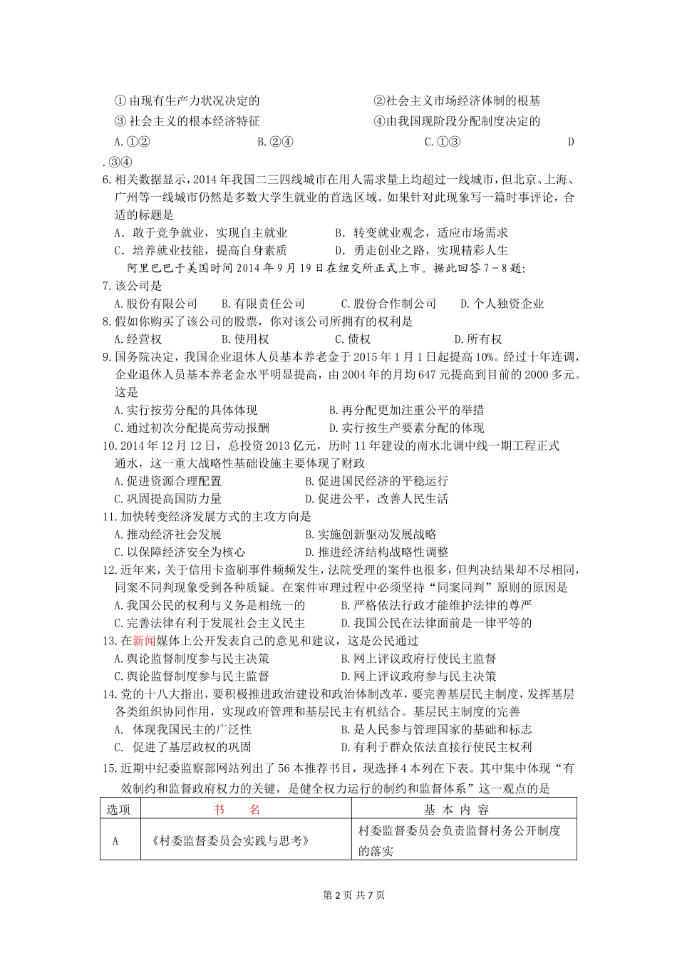 江苏省姜堰二中2014～2015学年第一学期高二年级期末学情调研政治试卷(必修)_第2页