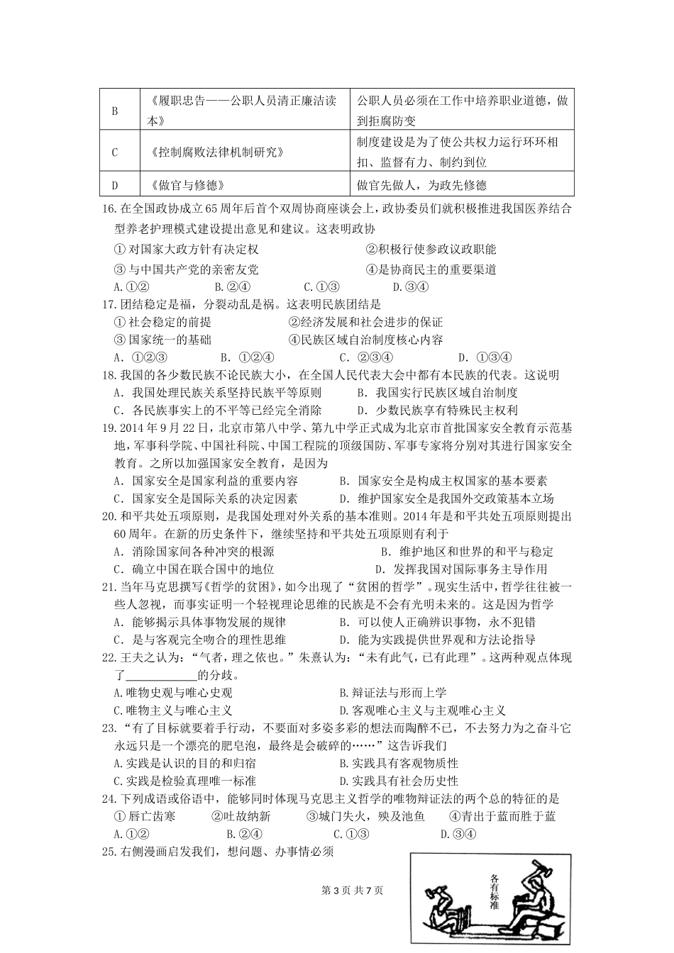 江苏省姜堰二中2014～2015学年第一学期高二年级期末学情调研政治试卷(必修)_第3页