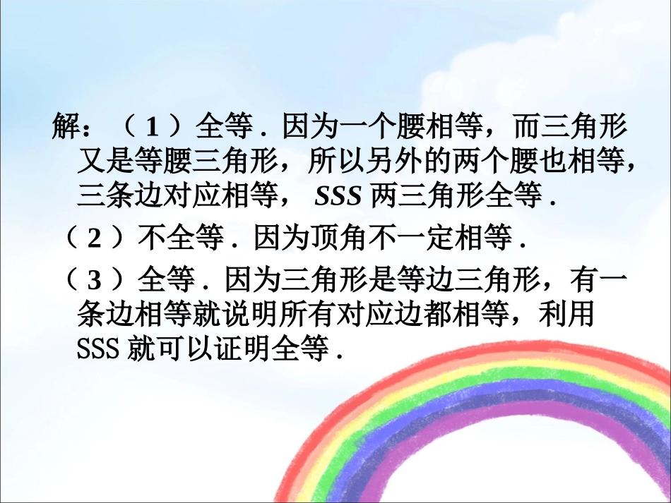 课外练习1-全等三角形_第2页