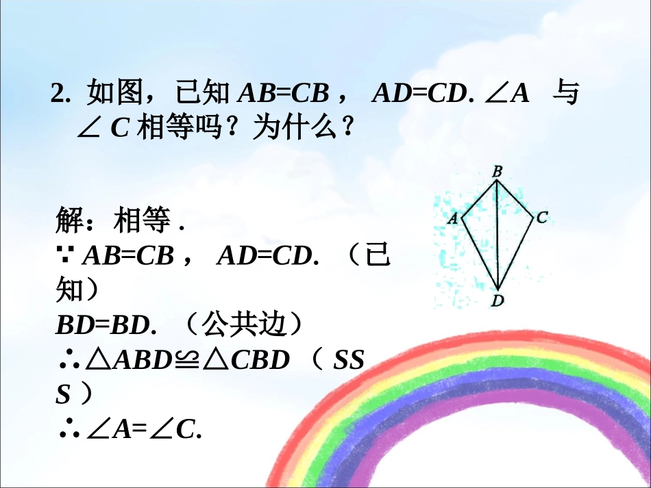 课外练习1-全等三角形_第3页