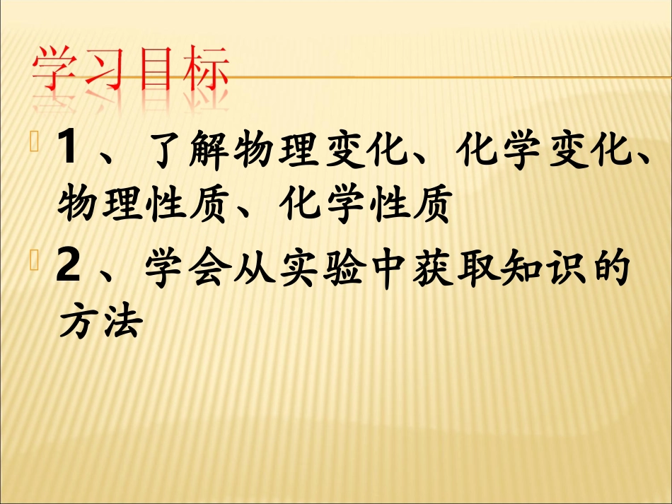 课题1物质的变化_第2页