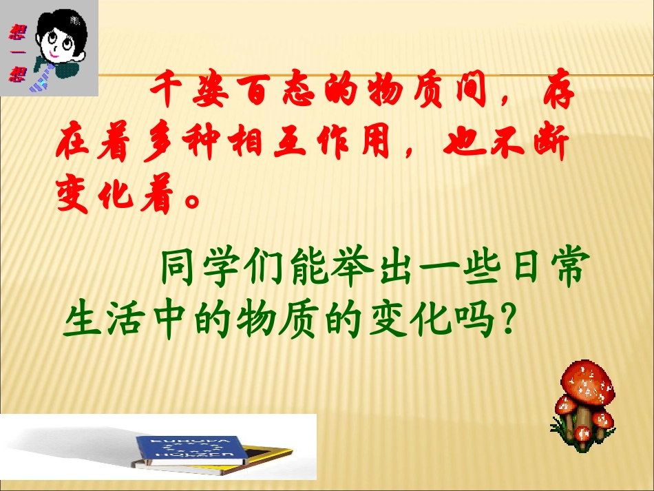 课题1物质的变化_第3页