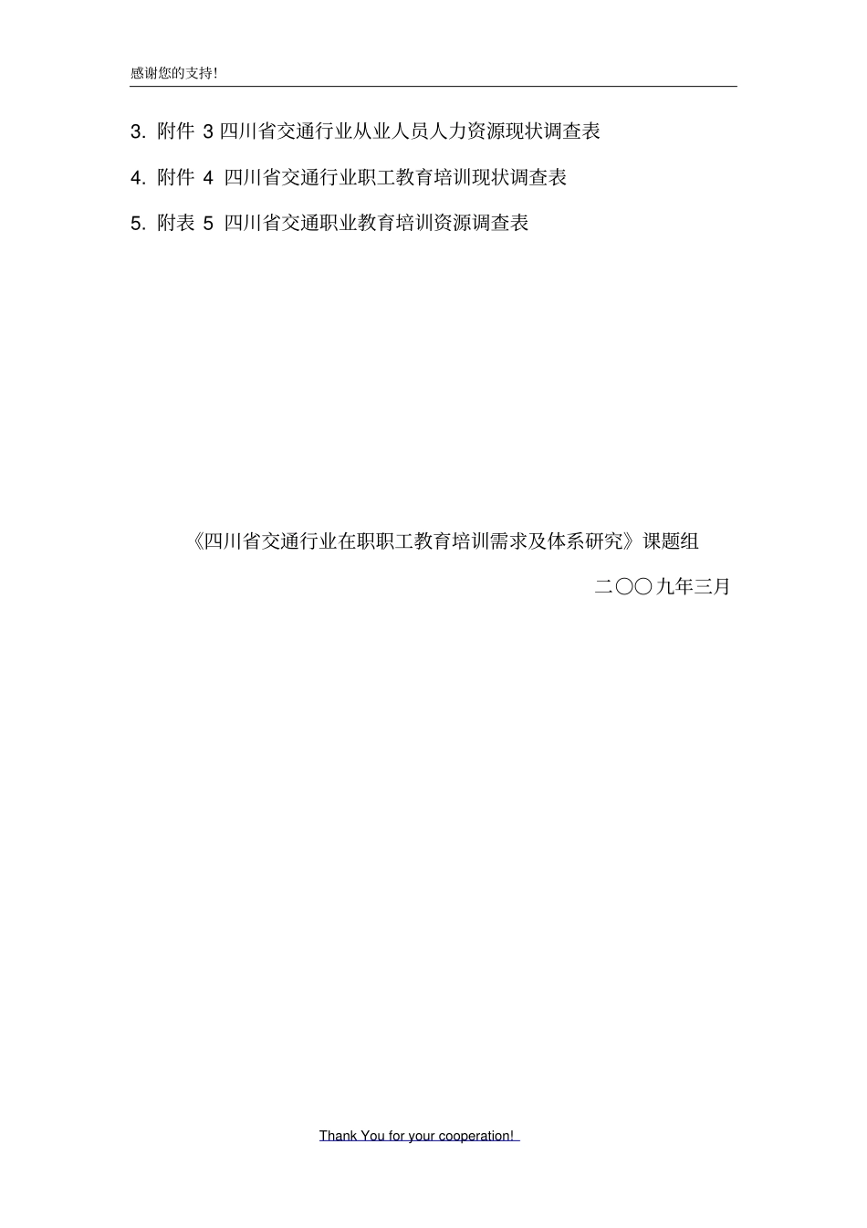 四川交通行业在职职工人力资源及教育培训现状概要_第3页