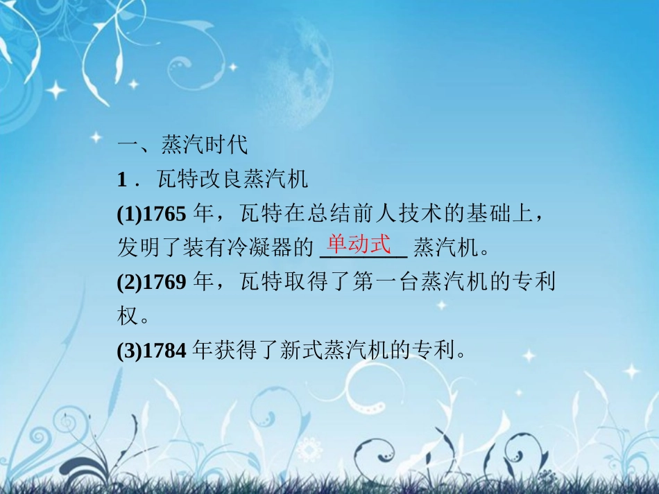 【优化方案】2013-2014高中历史-第七单元-第二十一课-从蒸汽时代到互联网时代精品课件-北师大版必修3_第3页