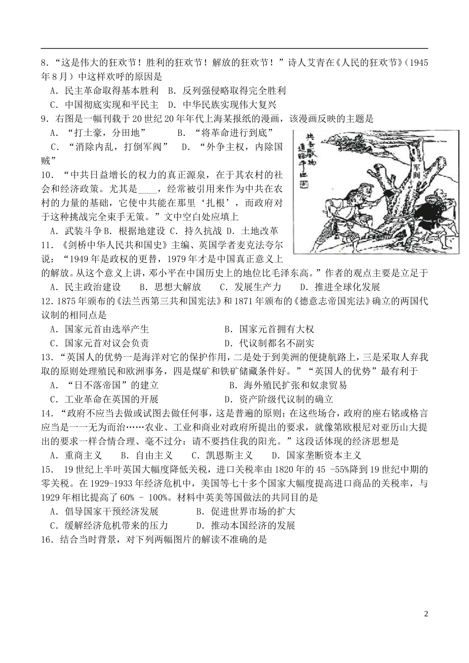 江苏省开明中学高三历史周练二十九(必一二)_第2页