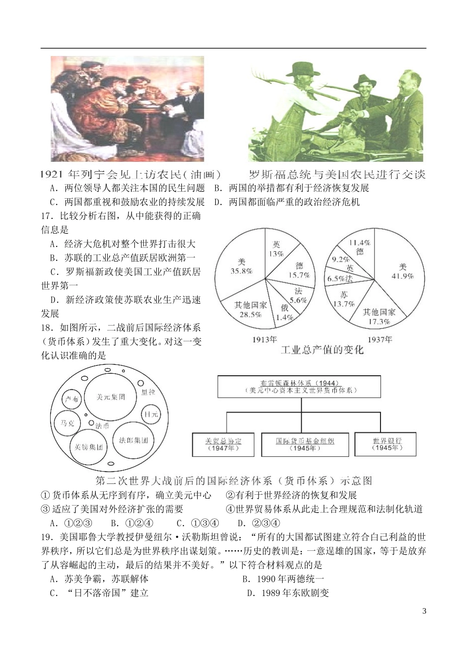 江苏省开明中学高三历史周练二十九(必一二)_第3页