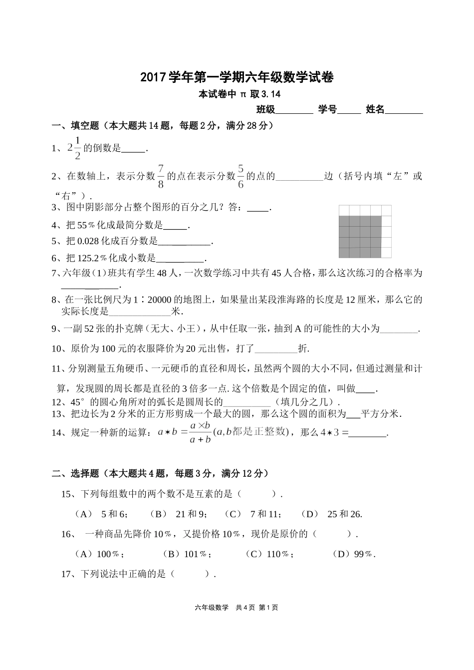 六年级数学试卷月考_第1页