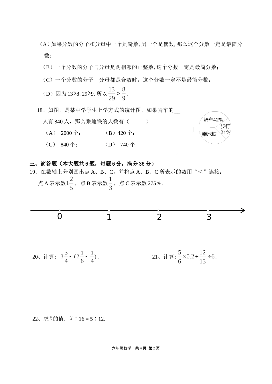 六年级数学试卷月考_第2页