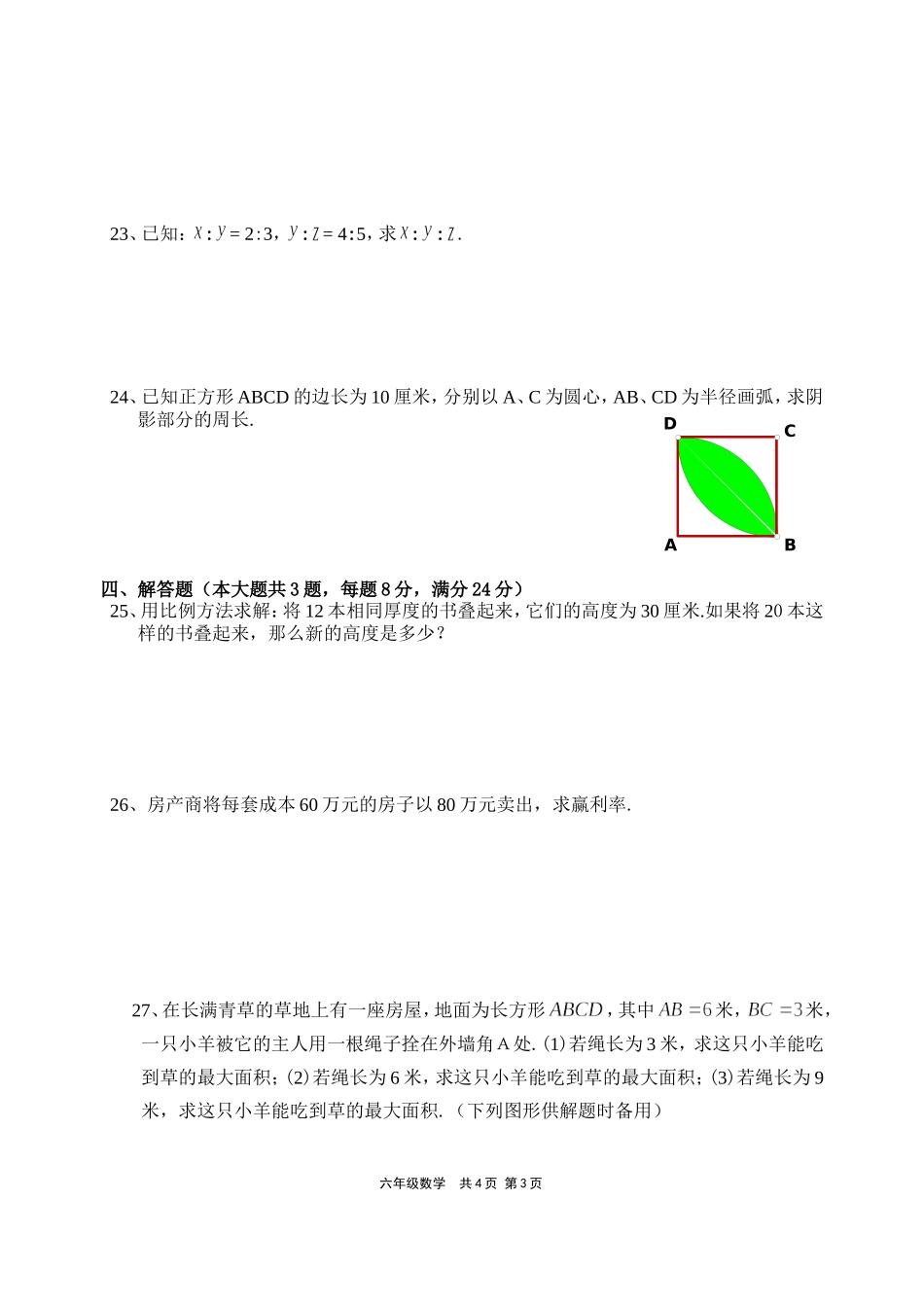 六年级数学试卷月考_第3页