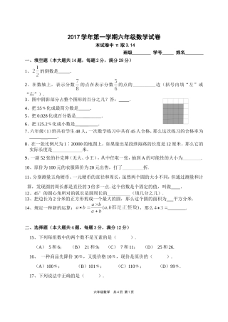 六年级数学试卷月考