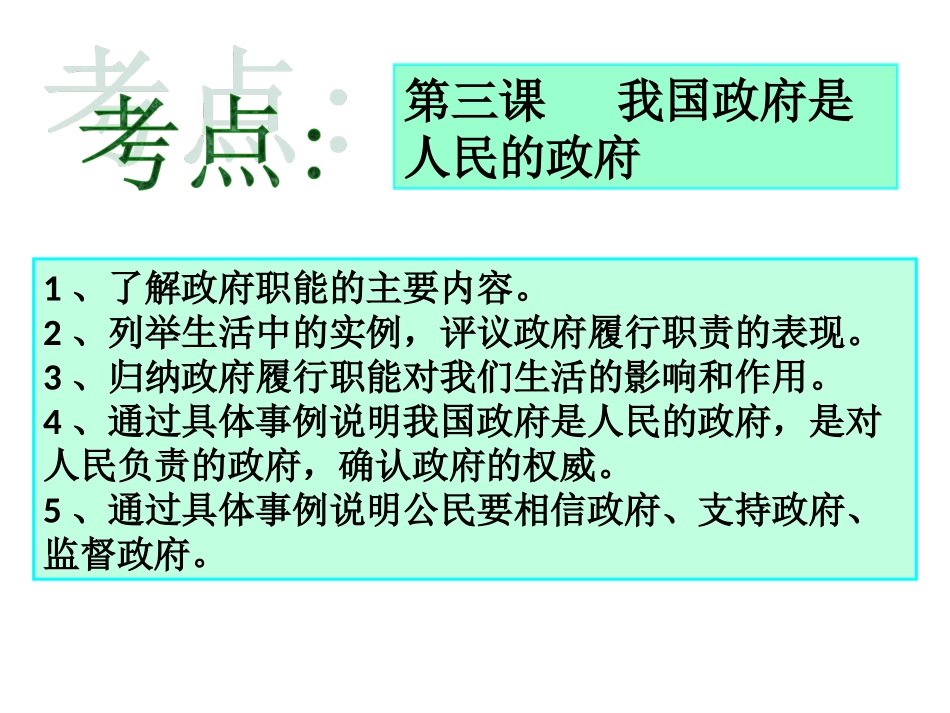 政治生活第二单元会考复习-胡_第3页