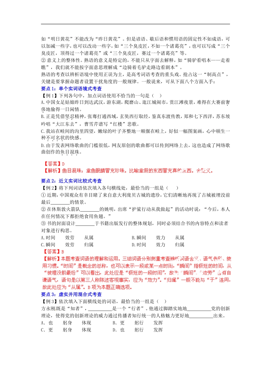 2012版高考语文-3-2-1精品系列-专题04-正确使用词语_第2页