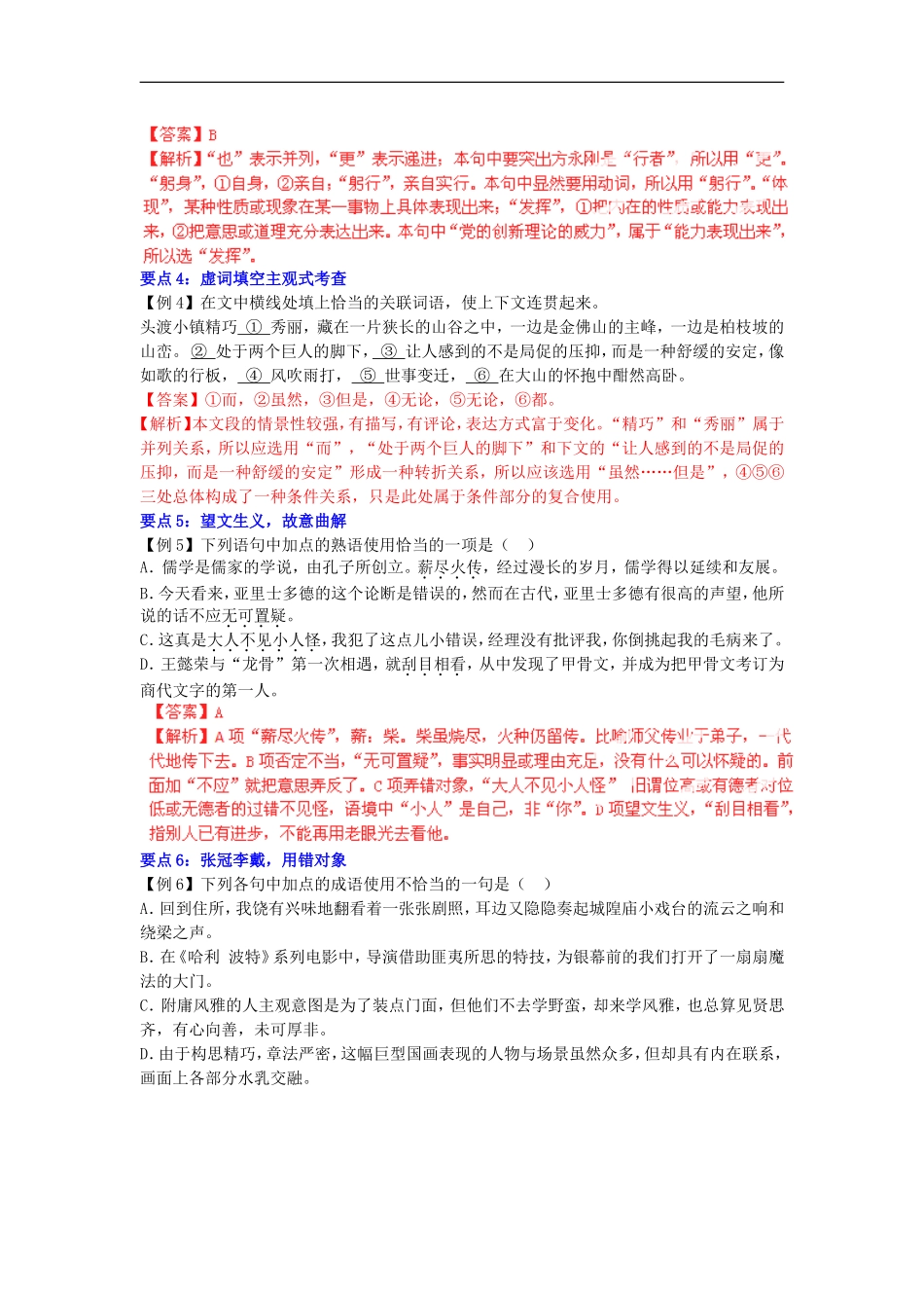 2012版高考语文-3-2-1精品系列-专题04-正确使用词语_第3页