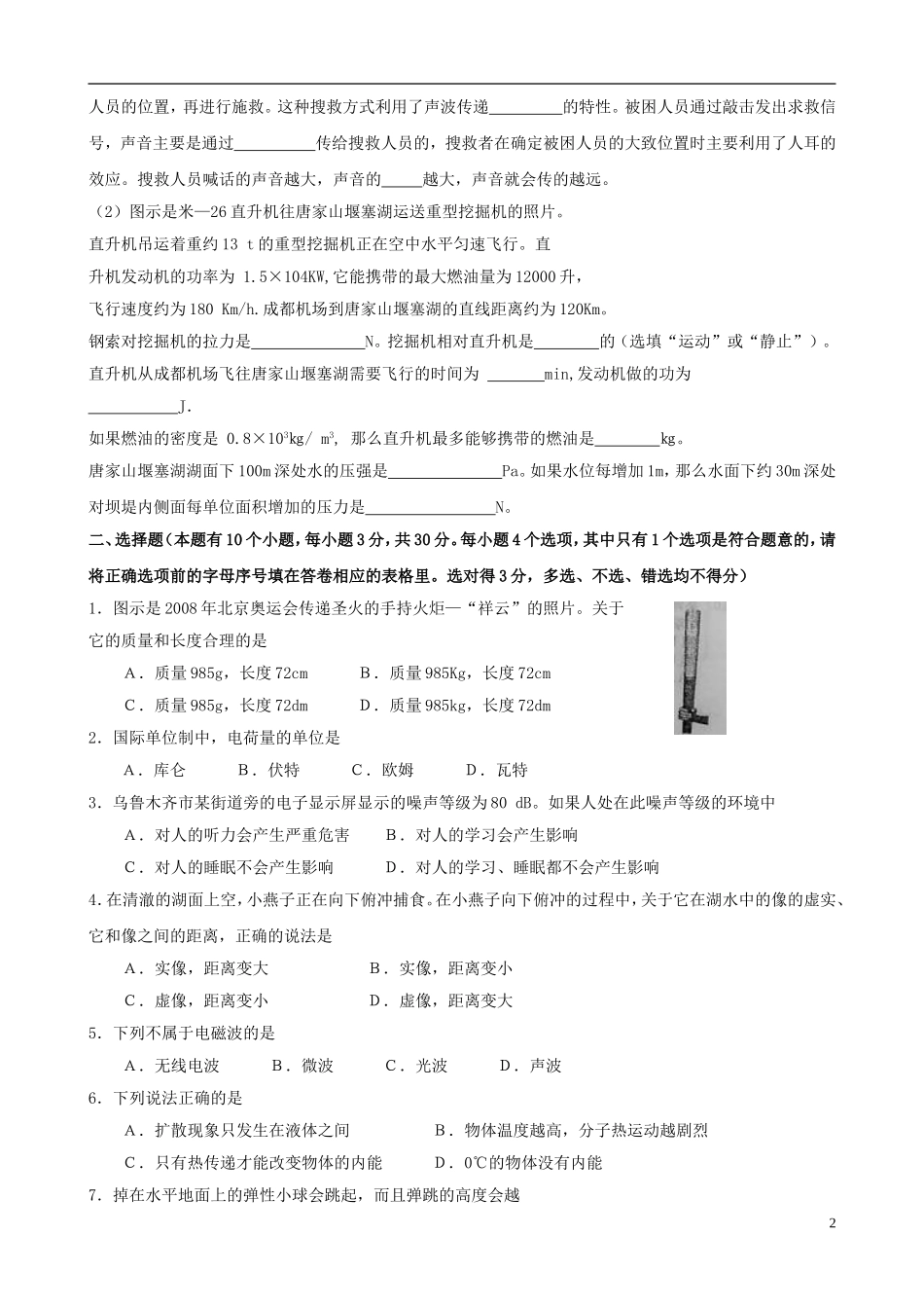 山东省2012届中考物理总复习训练试卷(一)_第2页