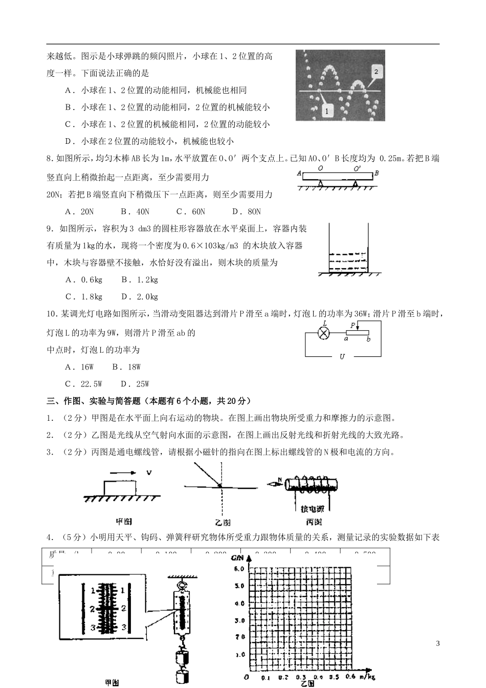 山东省2012届中考物理总复习训练试卷(一)_第3页