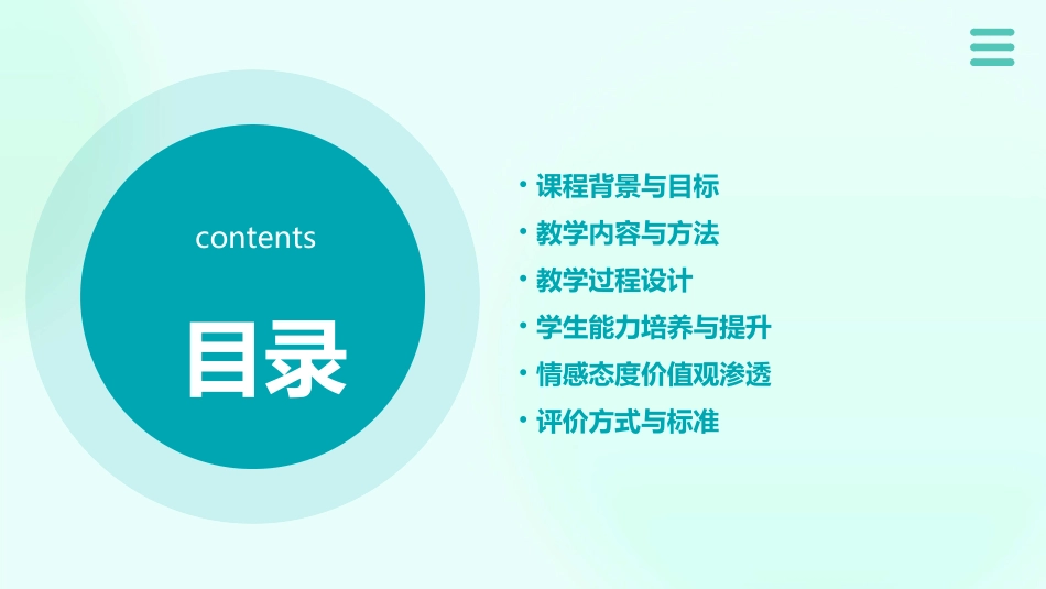 2024年一年级语文公开课《雪孩子》说课稿_第2页